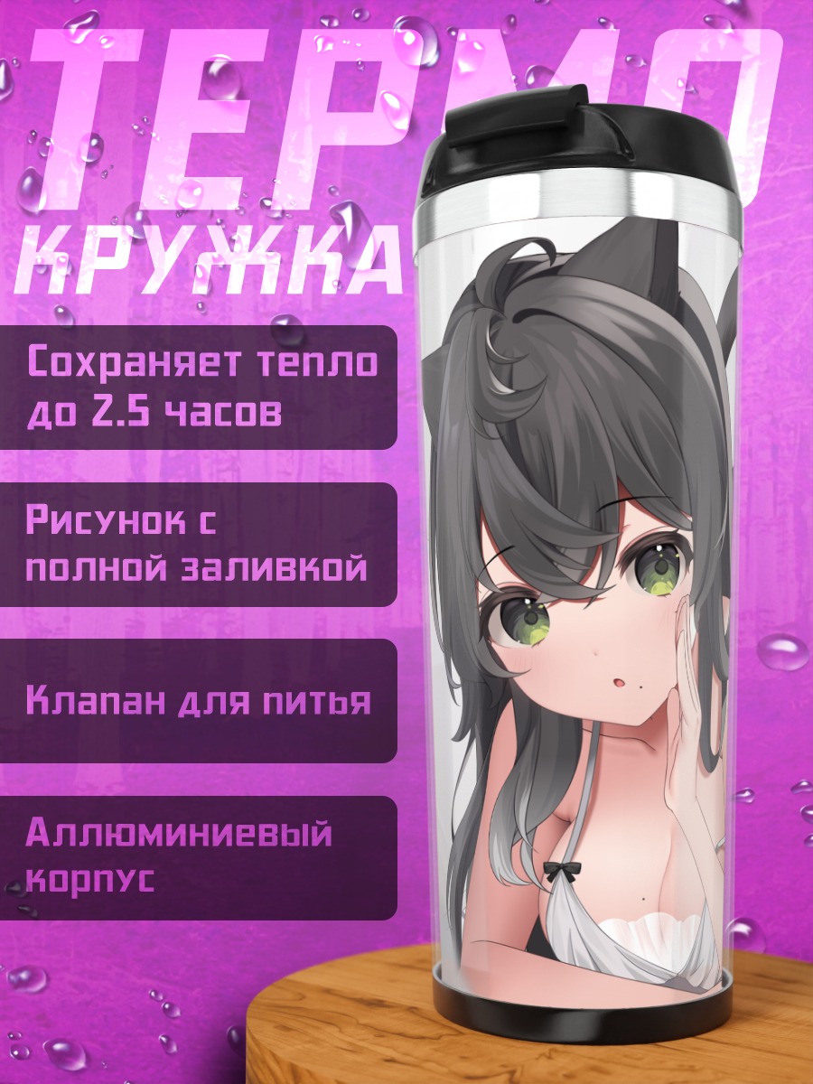 Термокружка Кошкодевочка в постели