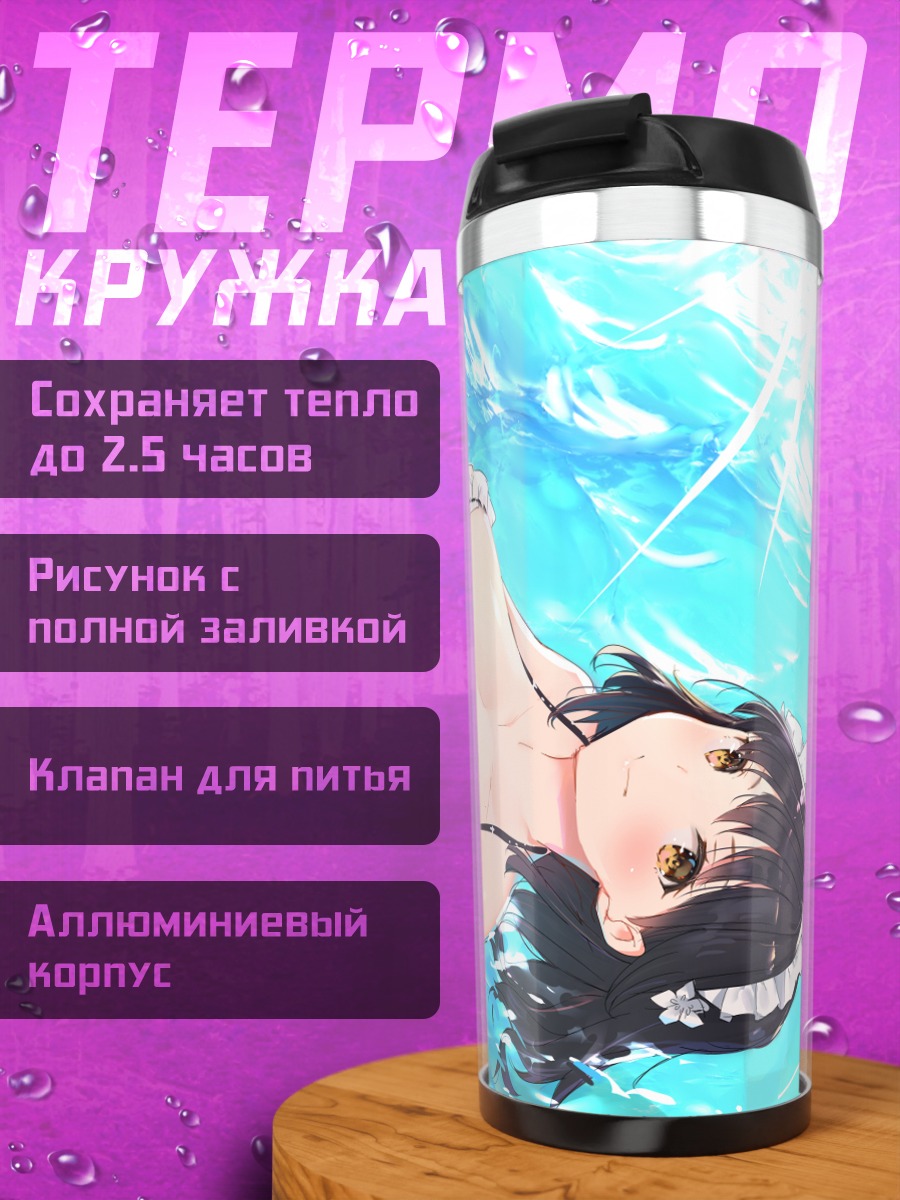 Термокружка Девушка в бикини