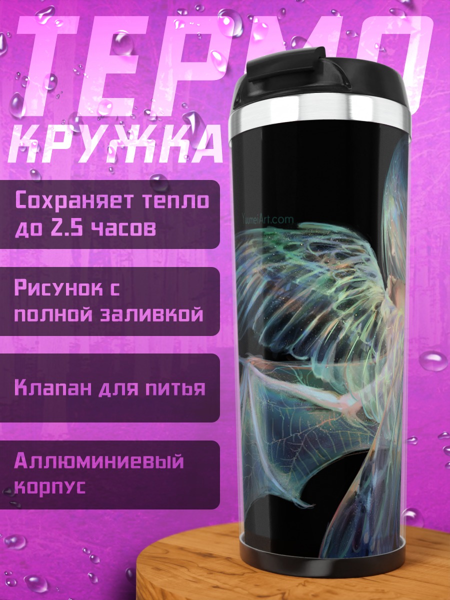 Термокружка Крылатая нимфа с цветами