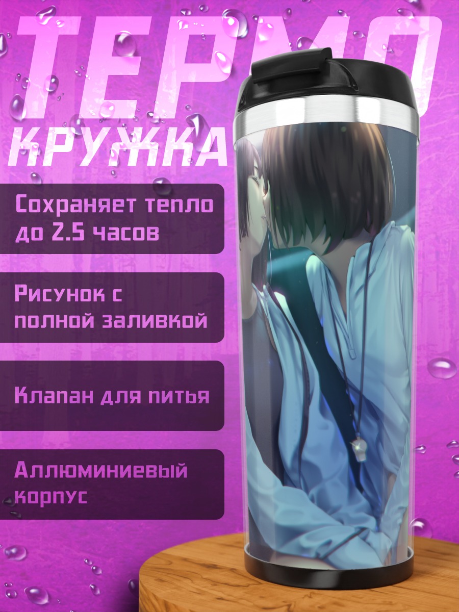 Термокружка Поцелуй в купальниках