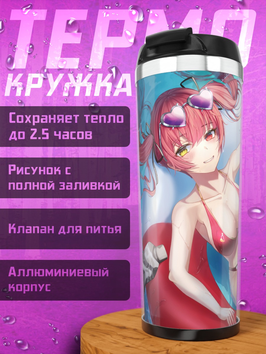 Термокружка Хошо Хосино на пляже