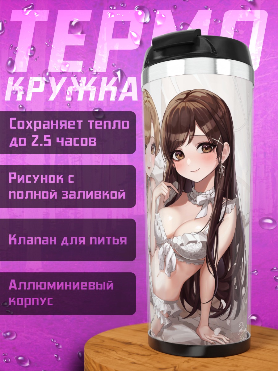 Термокружка Юми Айба и Минами Нитта