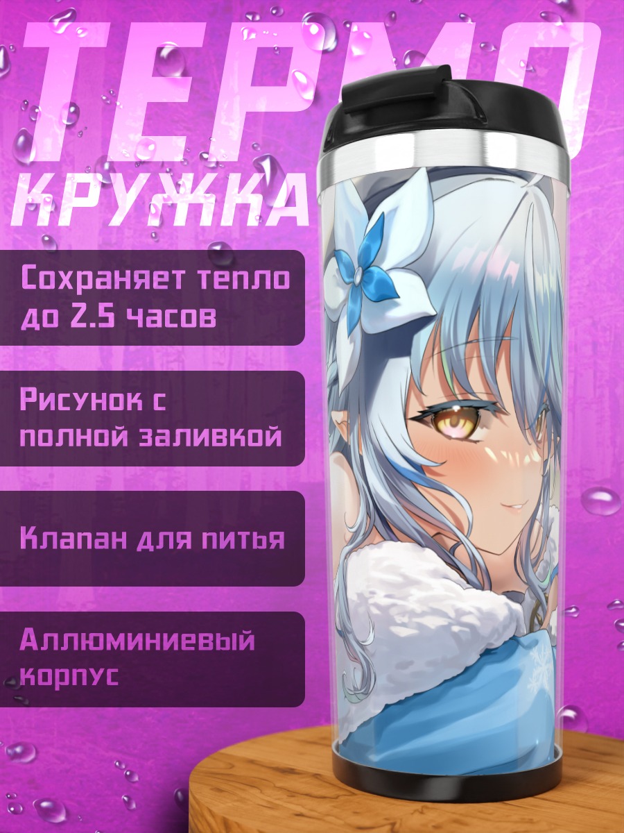 Термокружка Юкихана Лами в голубом