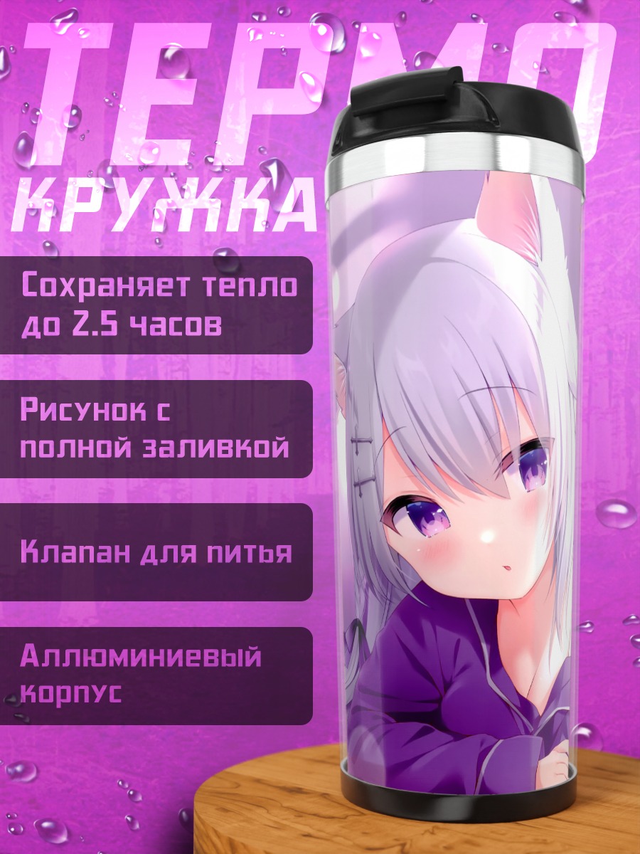 Термокружка Кошкодевочка в постели