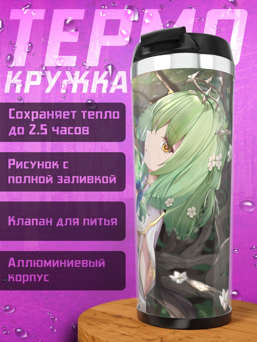 Термокружка Церес Фауна в лесу