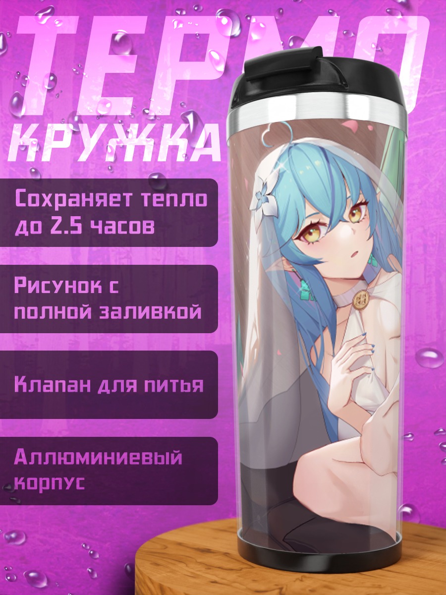 Термокружка Юкихана Лами в фате