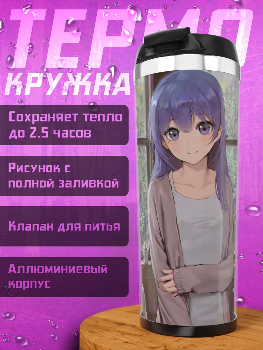 Термокружка Девушка у окна