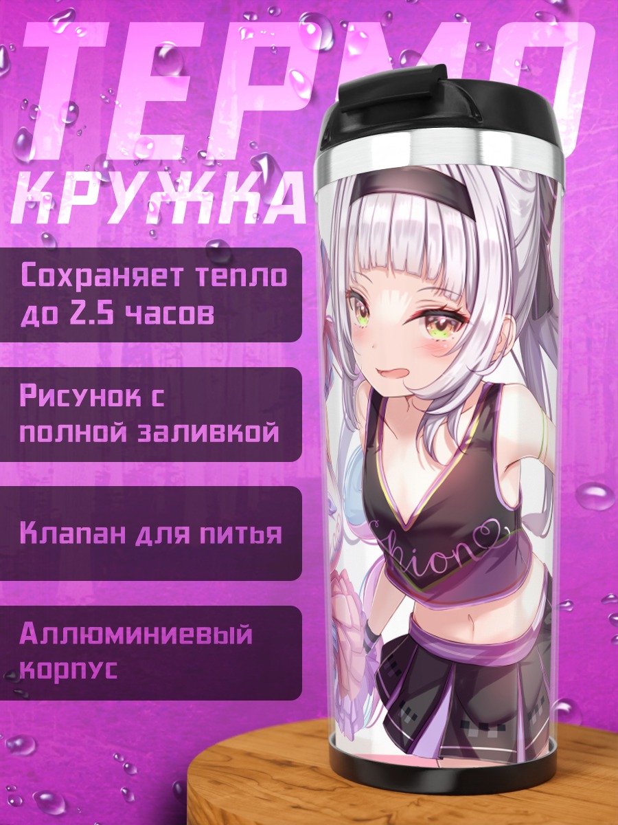 Термокружка Минато Аква и Сион