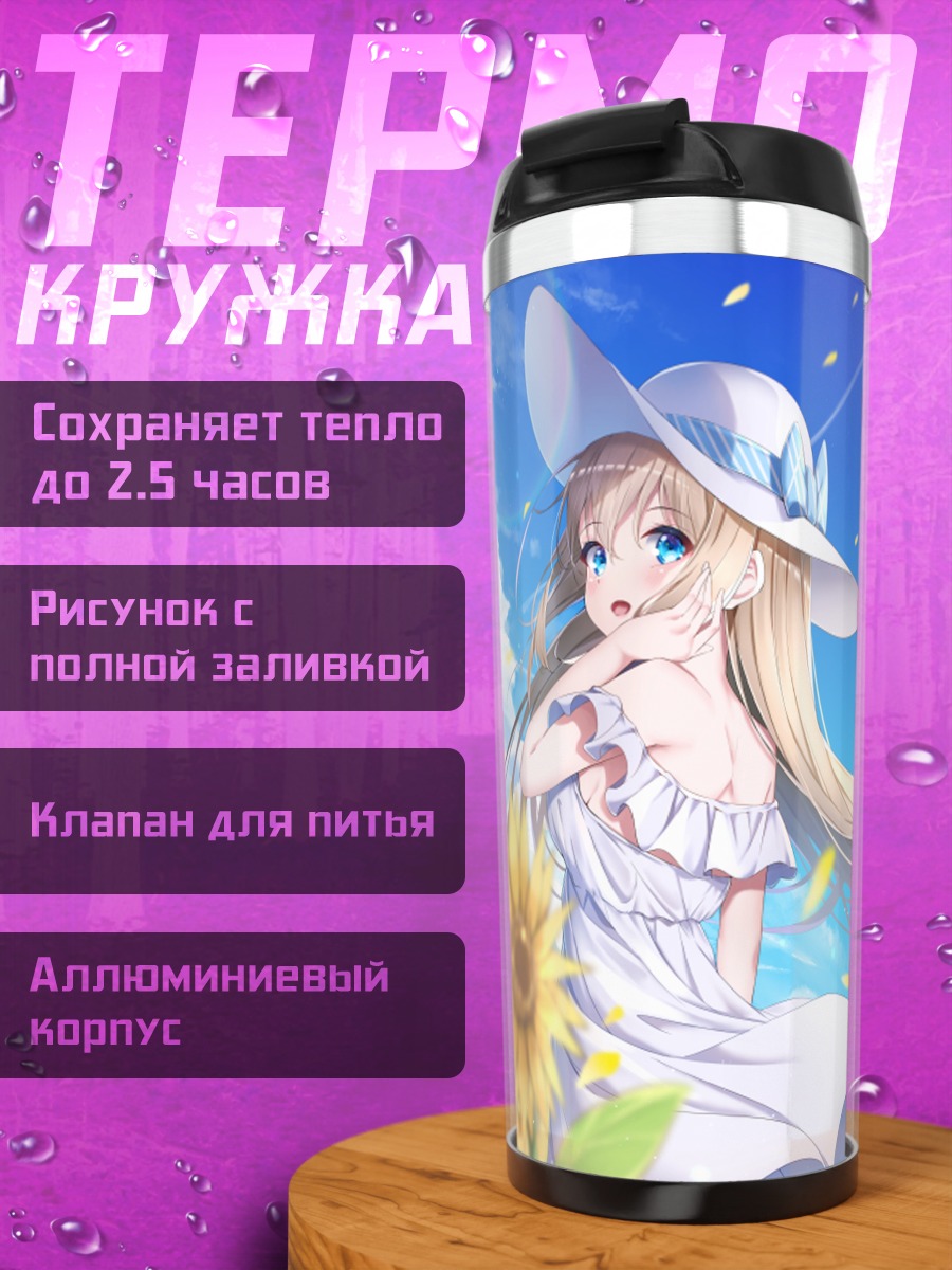 Термокружка Девушка в подсолнухах
