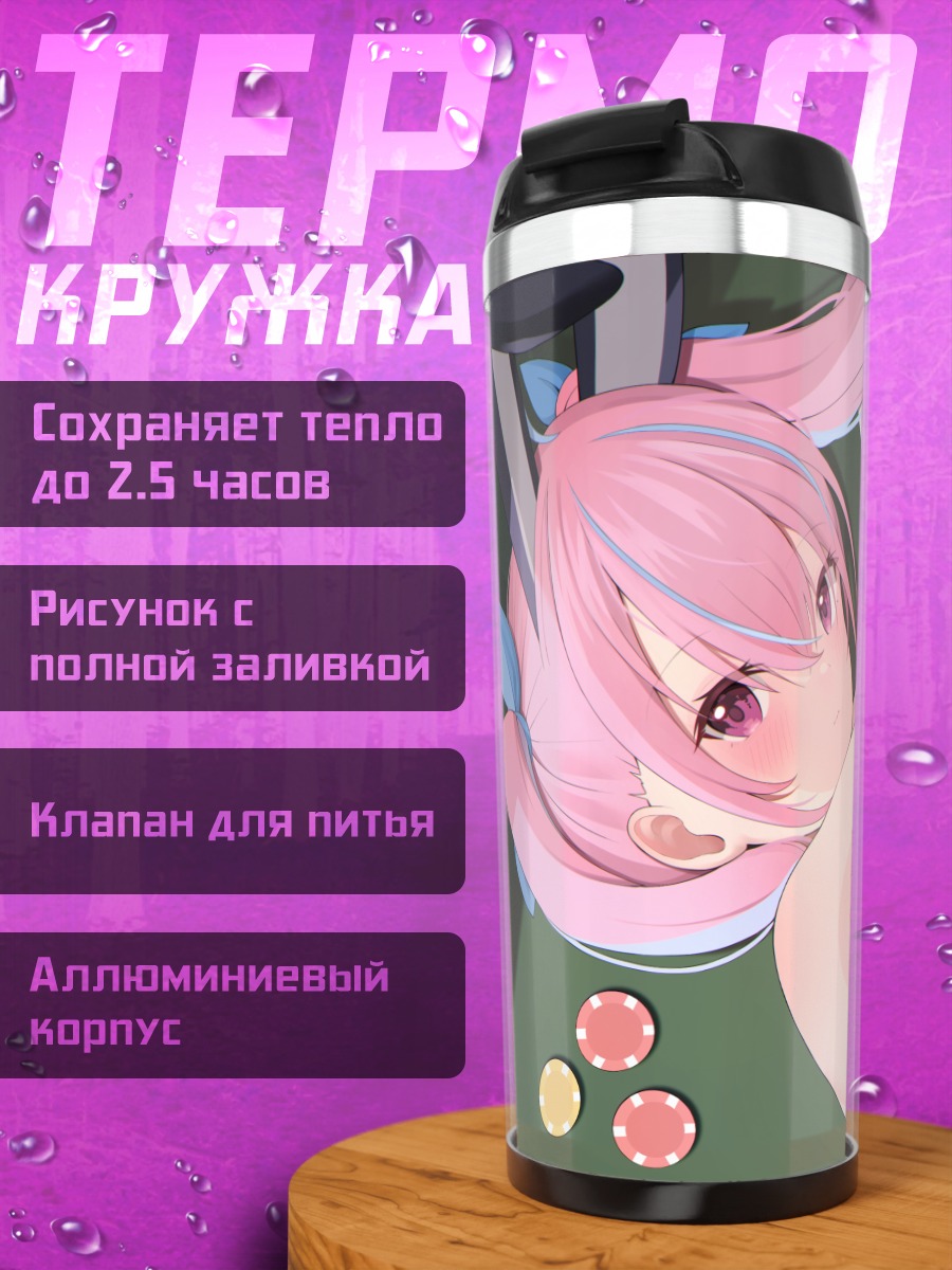 Термокружка Минато Аква в картах