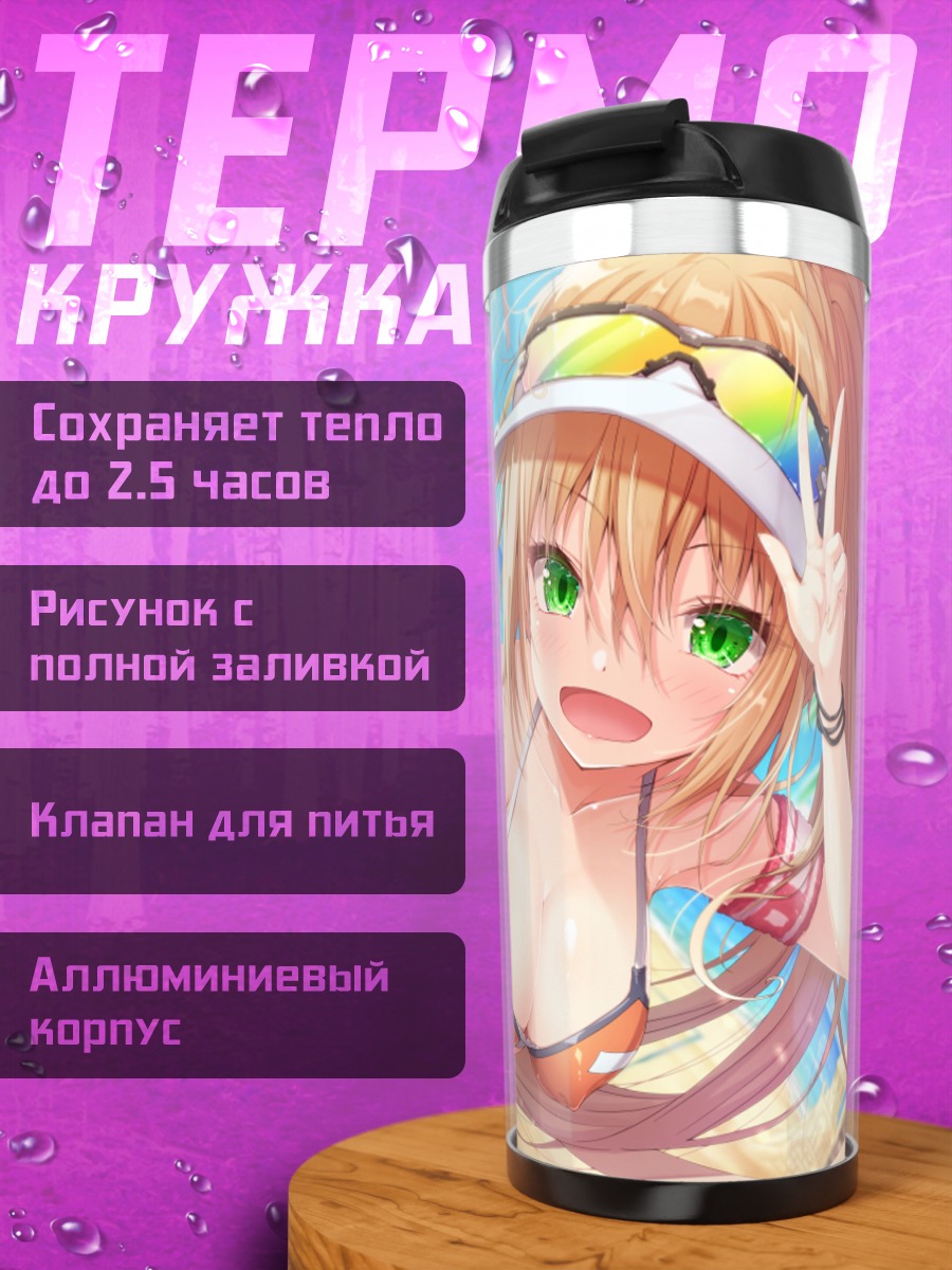 Термокружка Блондинка с мячом