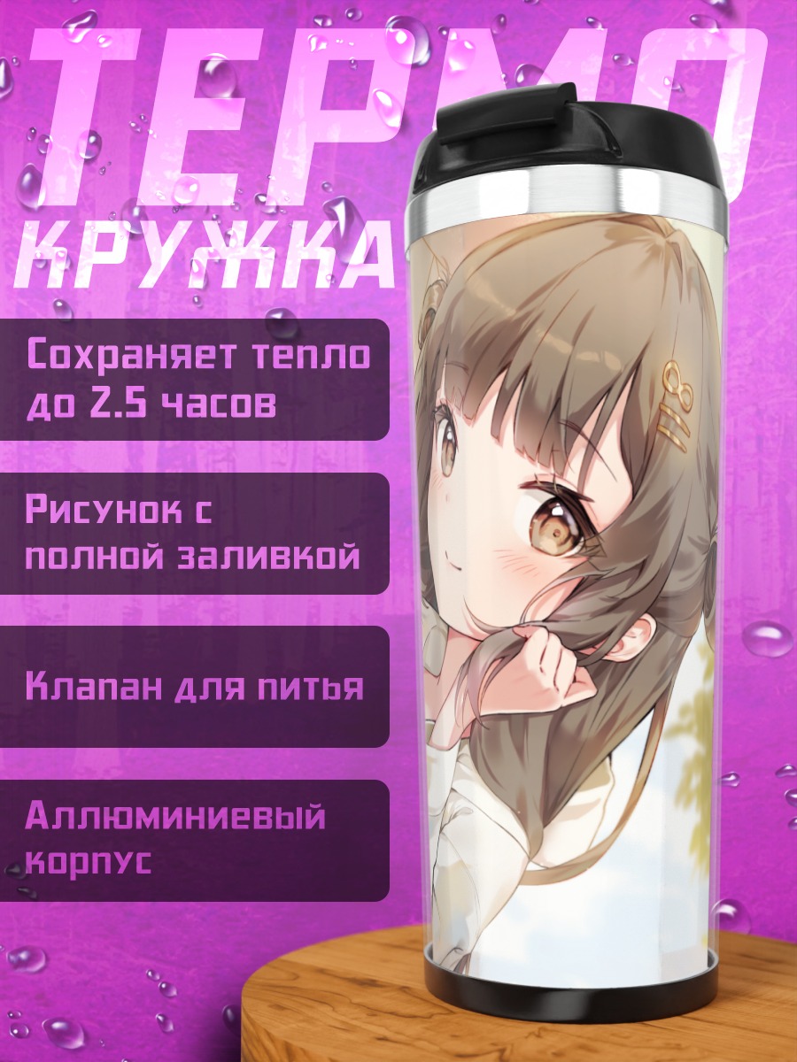 Термокружка Ттанг Конг-и в лучах солнца
