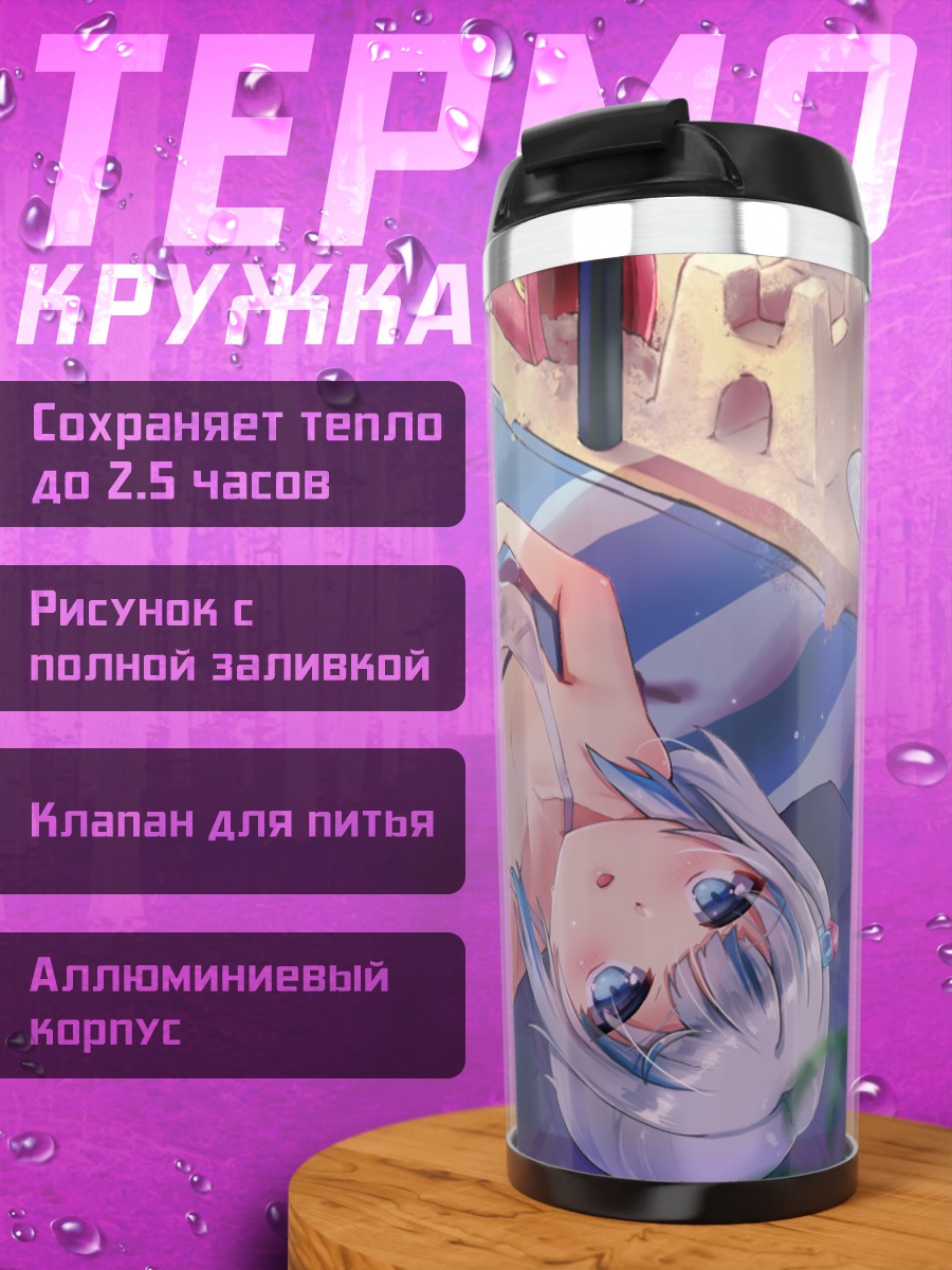 Термокружка Гавр Гура на пляже