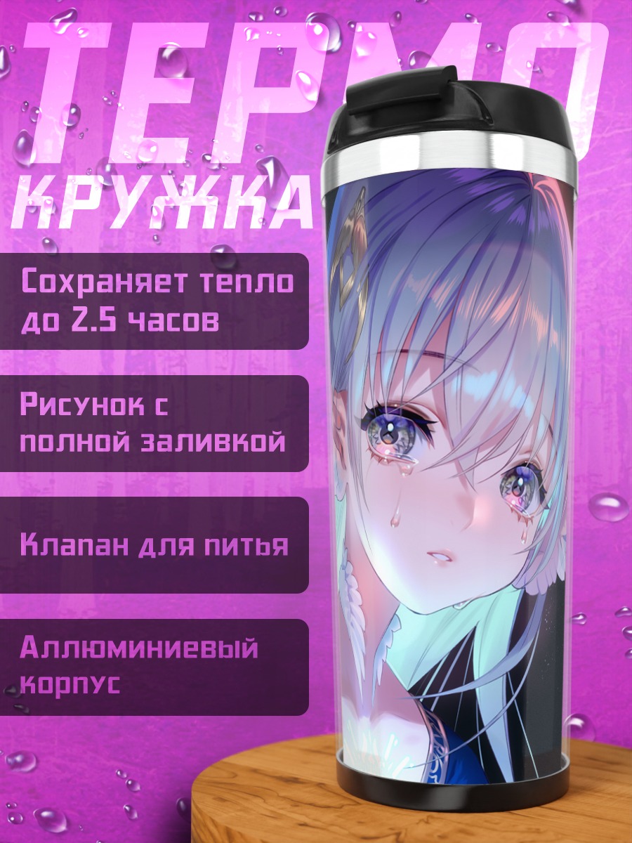 Термокружка Плачущий ангел