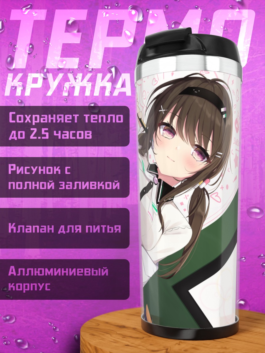 Термокружка Мегури Йомена в белом