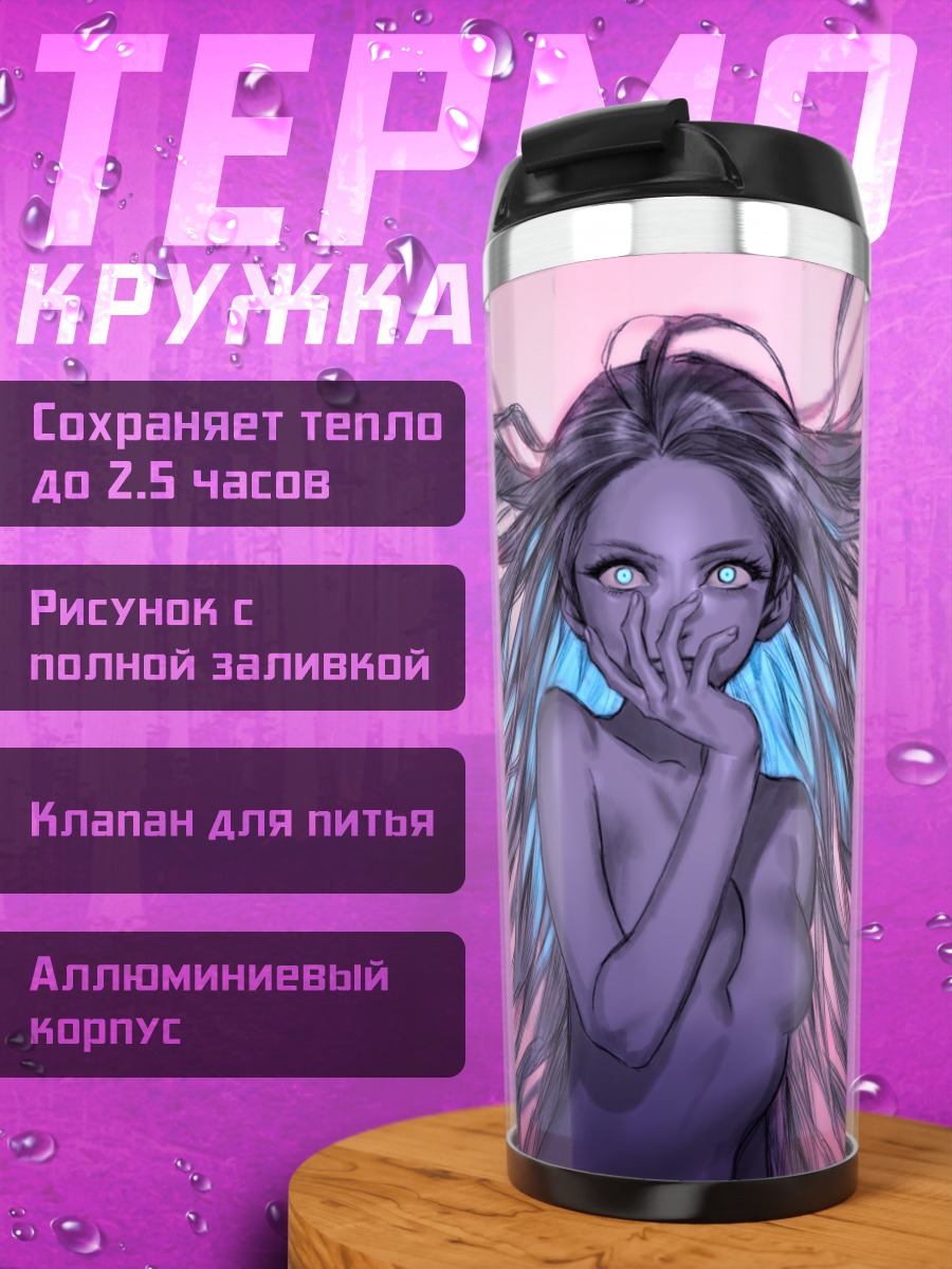 Термокружка Девушка с фиолетовыми волосами