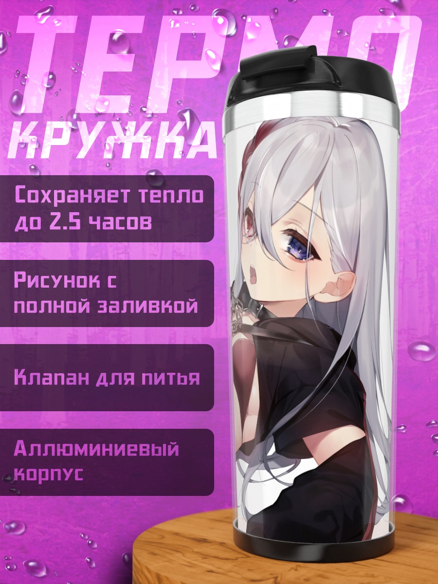 Термокружка Девушка в цепях