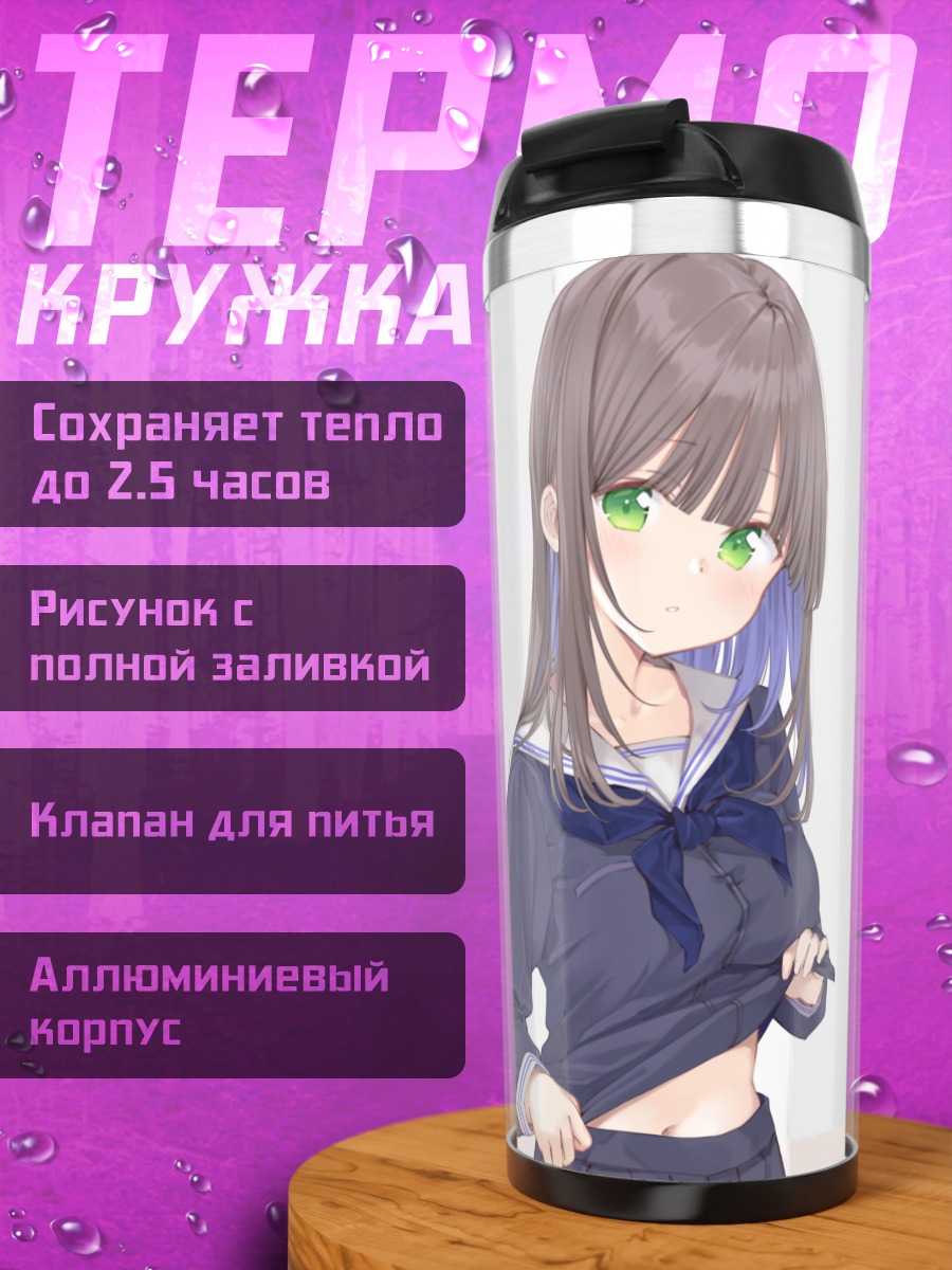 Термокружка Девушка в форме