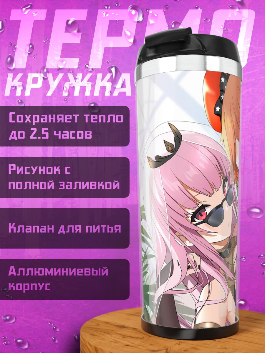 Термокружка Мори Каллиопа и Киара