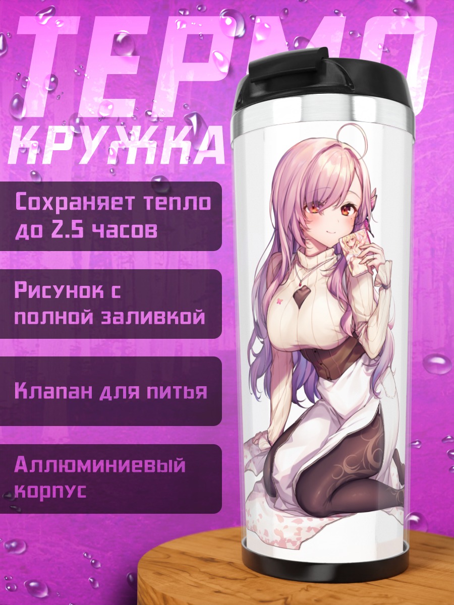 Термокружка Девушка с книгой