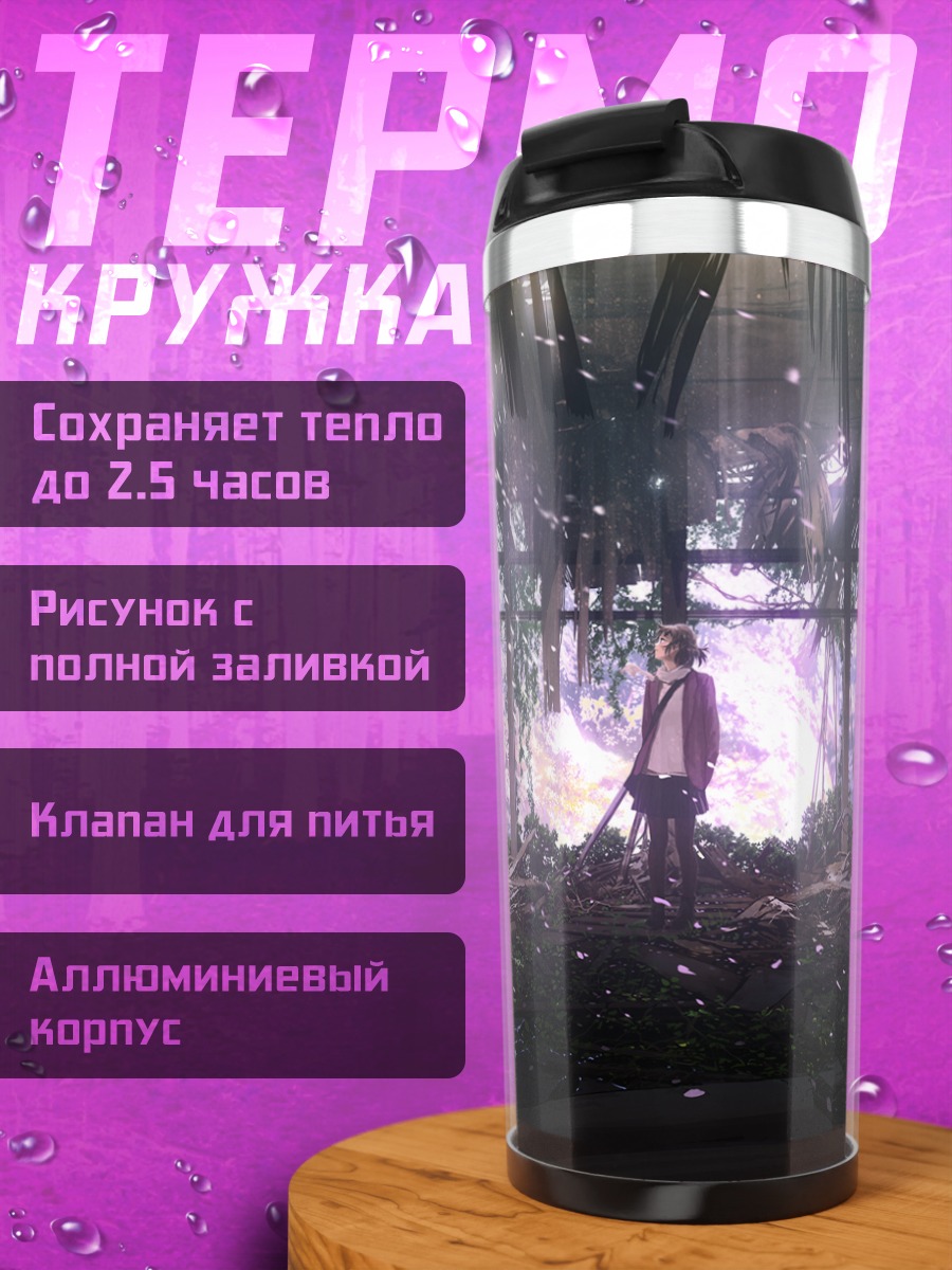Термокружка Девушка в руинах