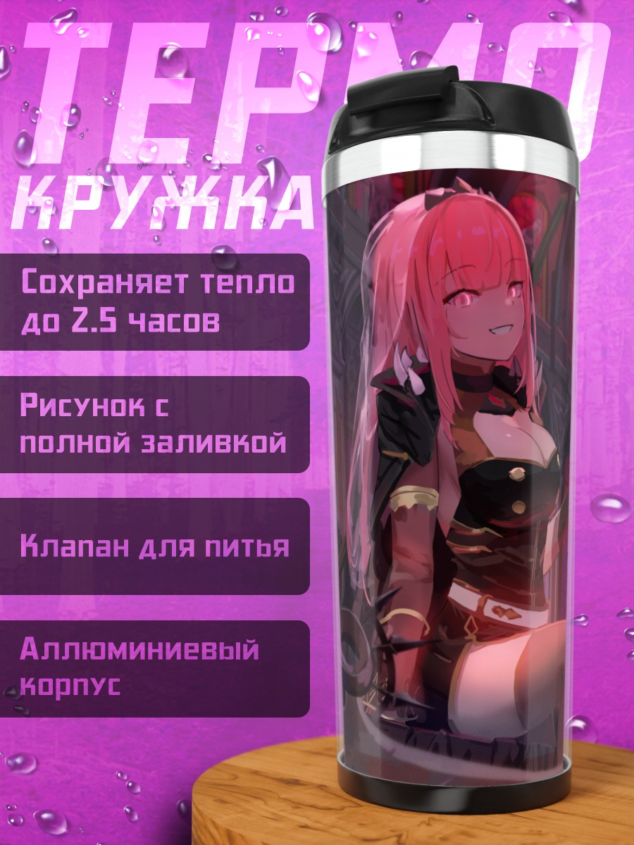 Термокружка Мори Каллиопа в замке