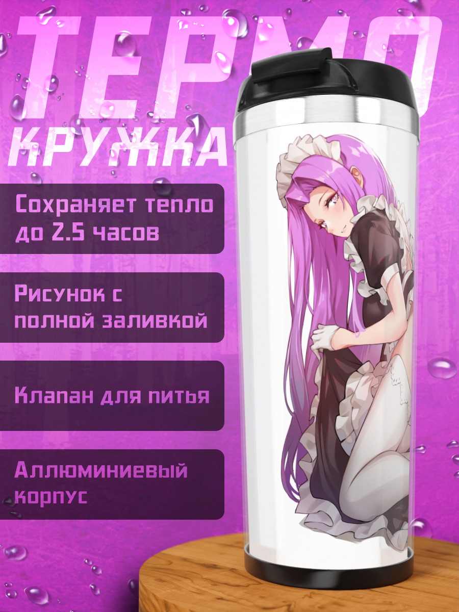 Термокружка Райдер в горничной