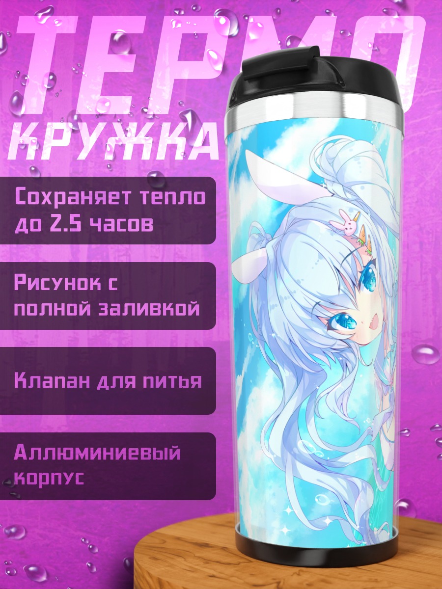Термокружка Девушка-зайка в облаках