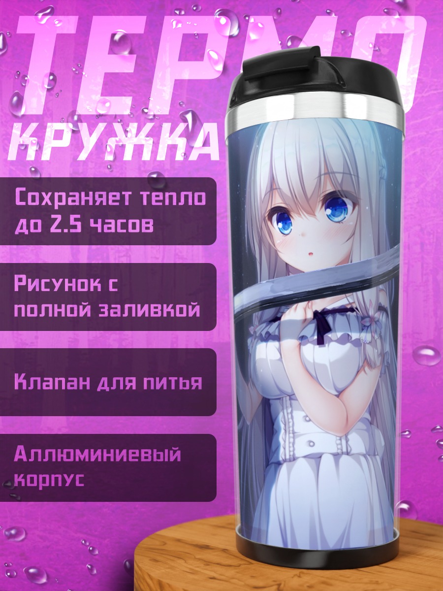 Термокружка Юа Кимихара в окне