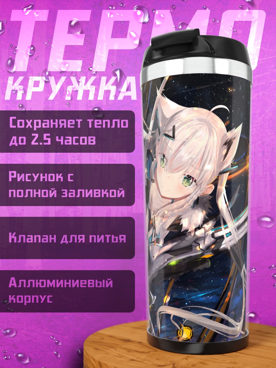 Термокружка Фубуки Сираками в бою