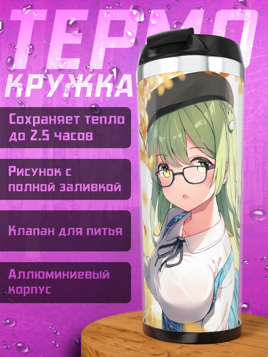 Термокружка Санаэ Кочия в листьях