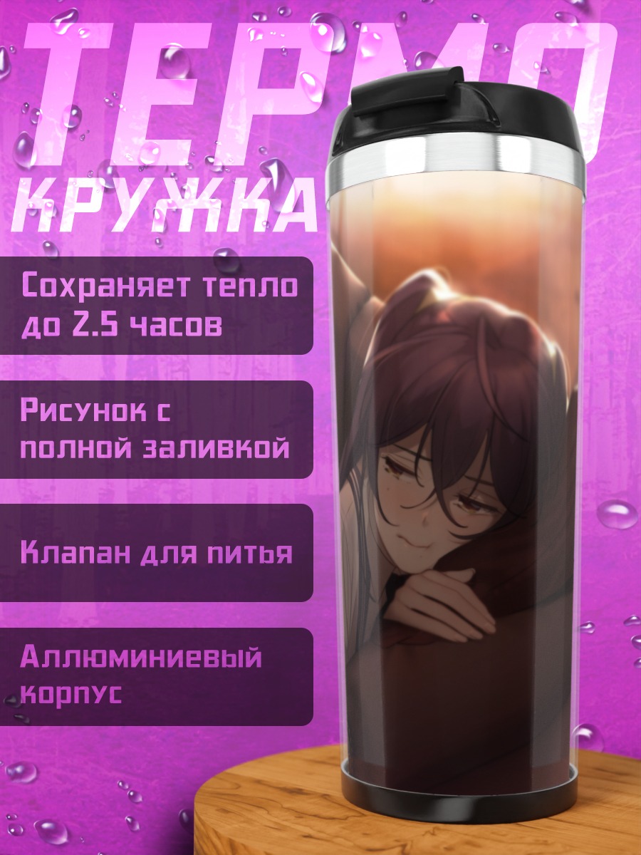 Термокружка Девушка на диване