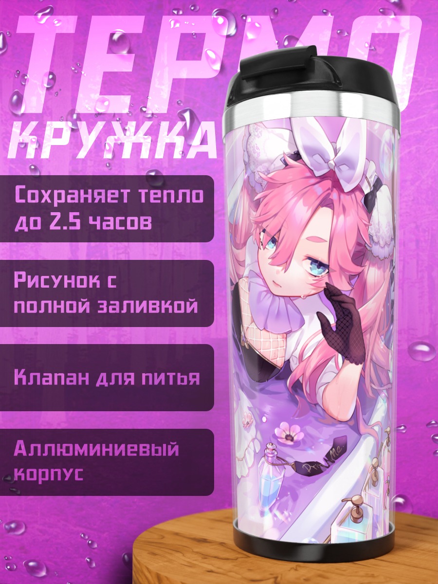 Термокружка Розовая ванна с цветами
