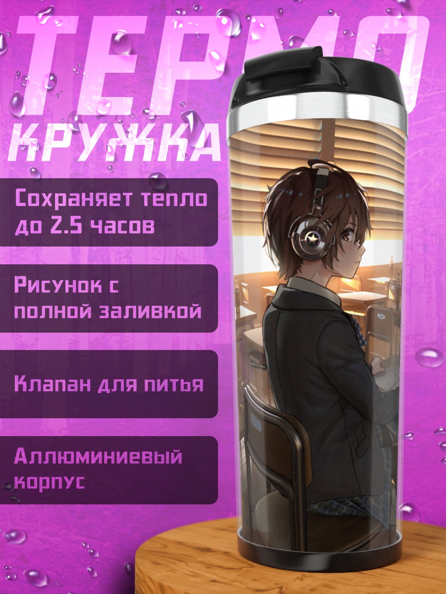 Термокружка Школьница в наушниках
