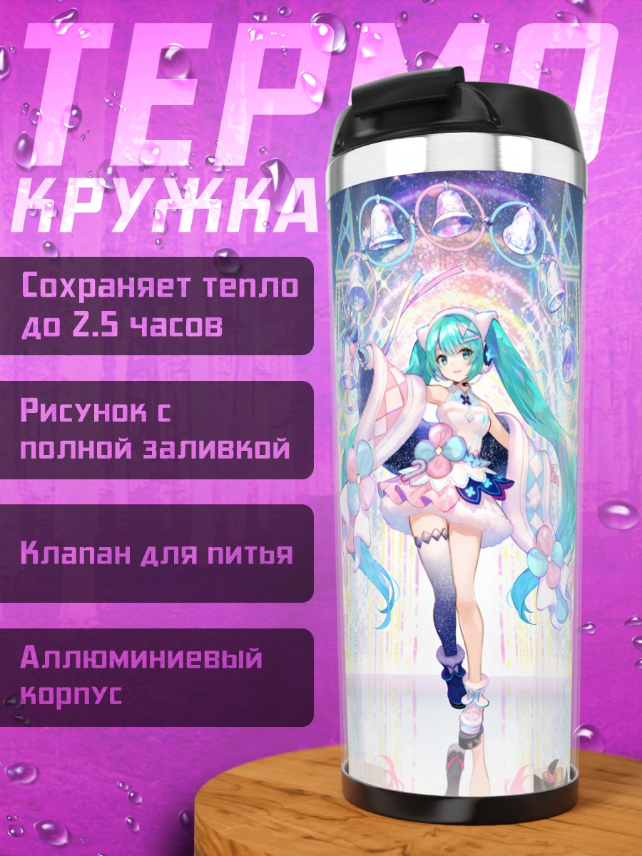 Термокружка Мику Хацунэ в сиянии