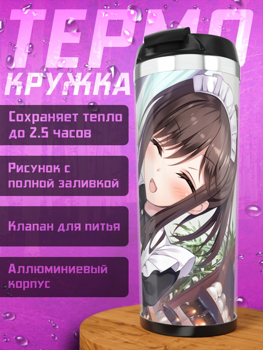 Термокружка Хару Футагава горничная