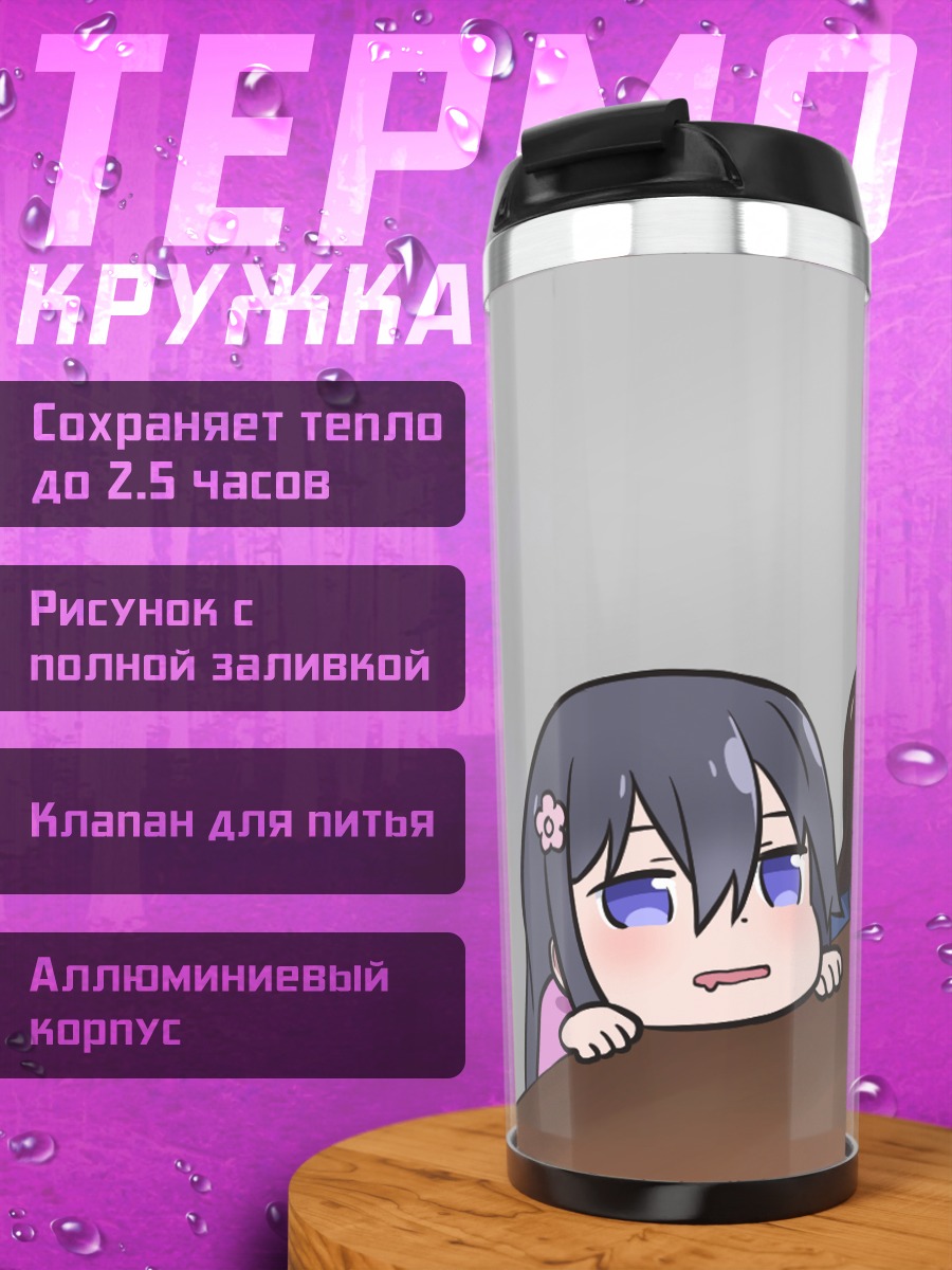 Термокружка Боччи и подруги