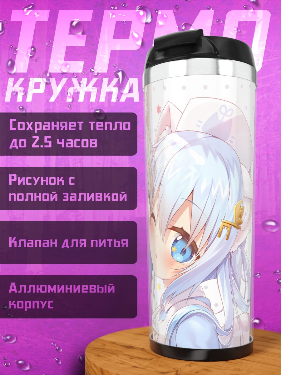 Термокружка Милые кошкодевочки