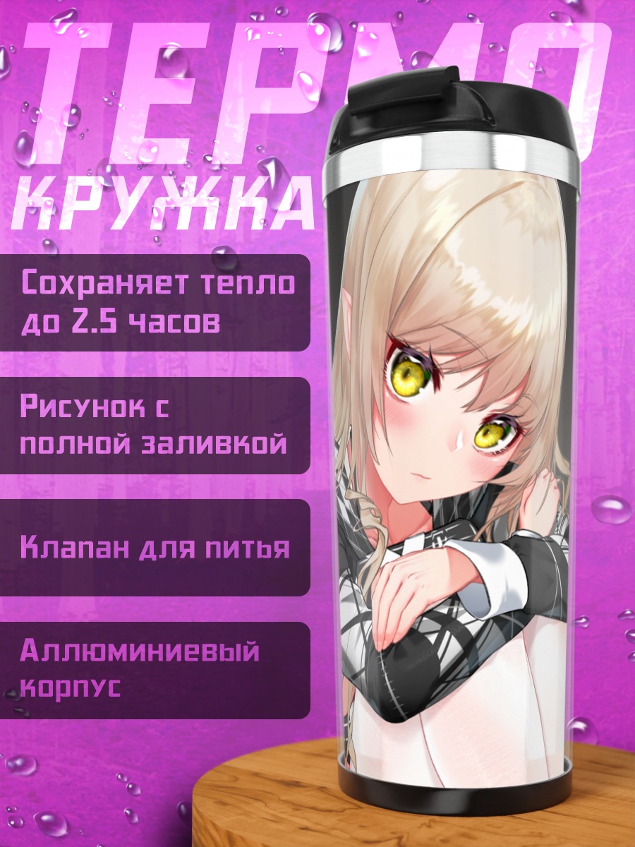 Термокружка Девушка с хвостом