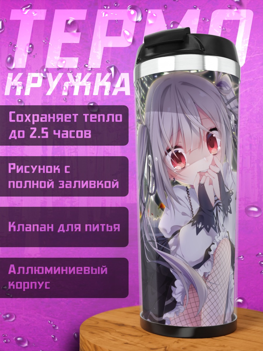 Термокружка Готическая лолита в городе