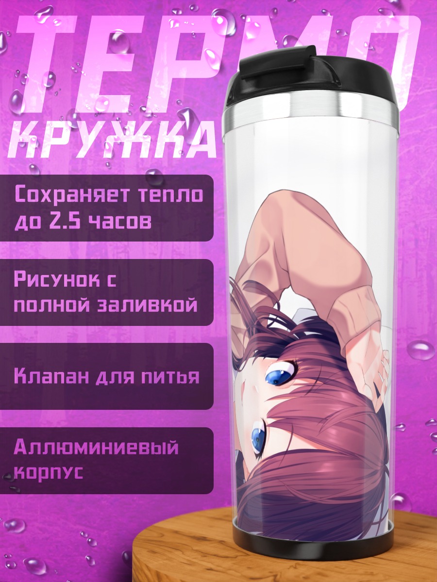 Термокружка Шики Ичиносе в школе