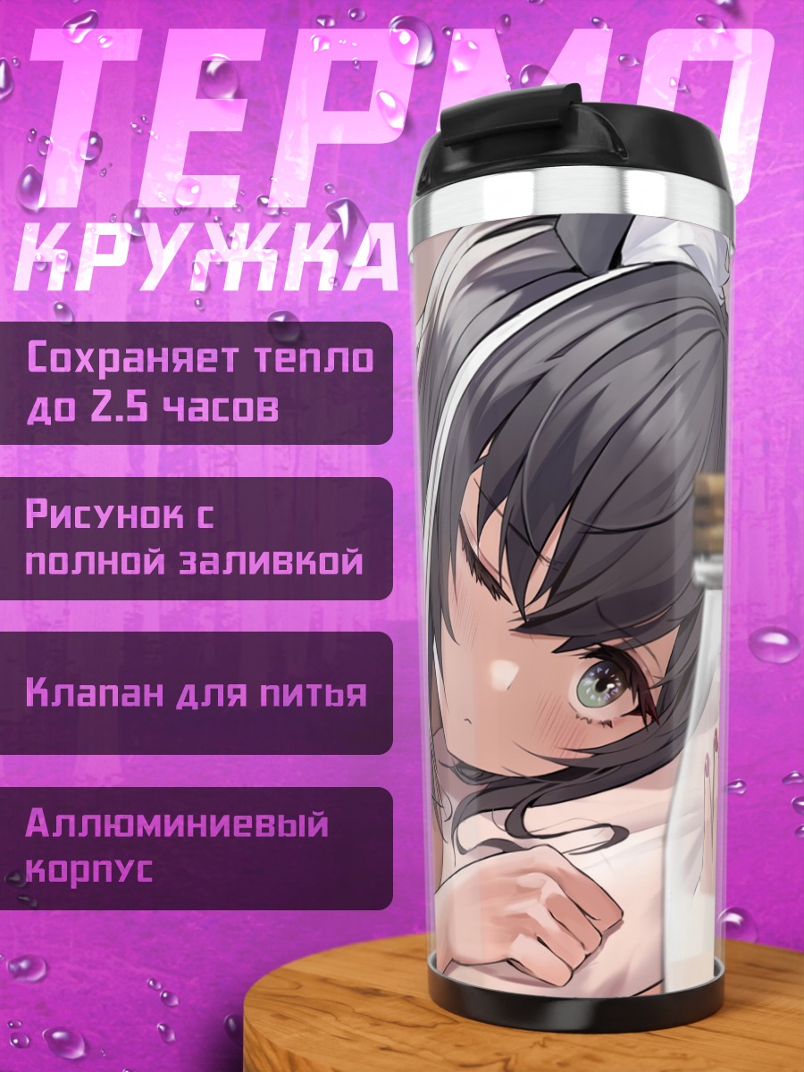 Термокружка Карил в постели