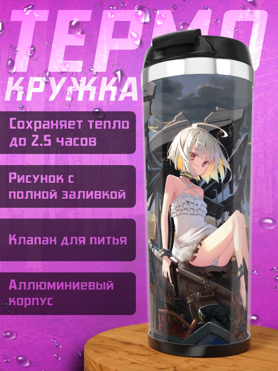 Термокружка Меха-девушка с пушкой