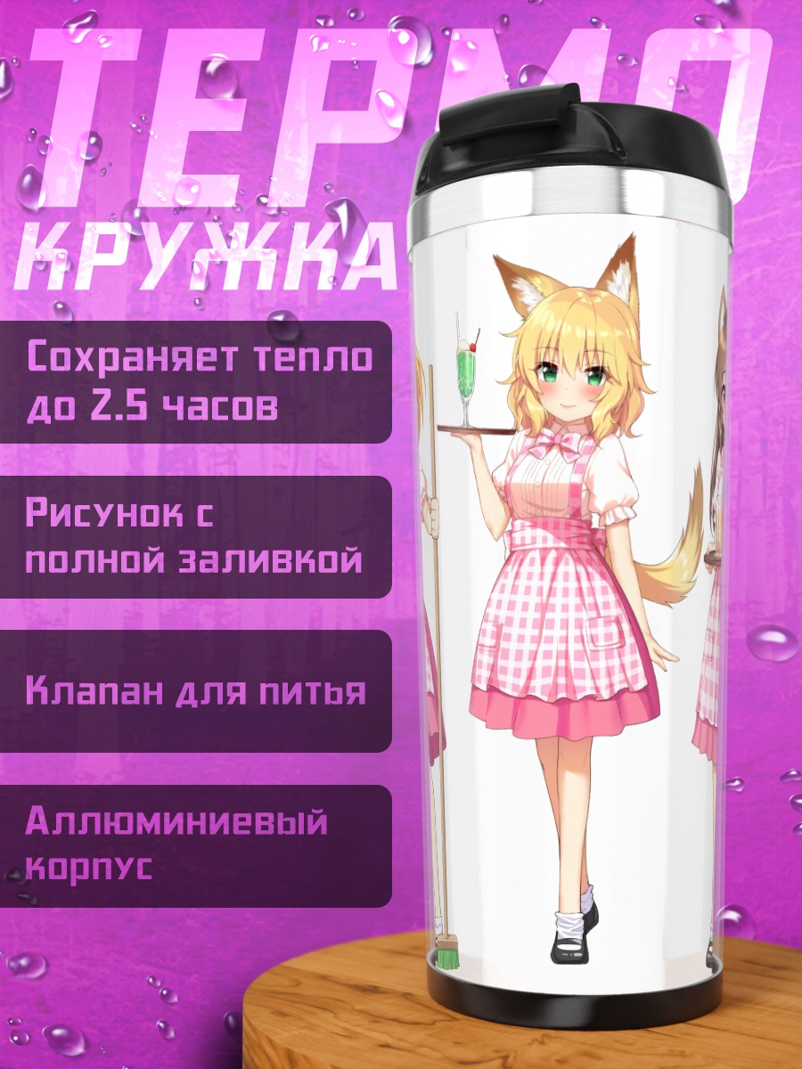 Термокружка Каору Рюзаки и подруги