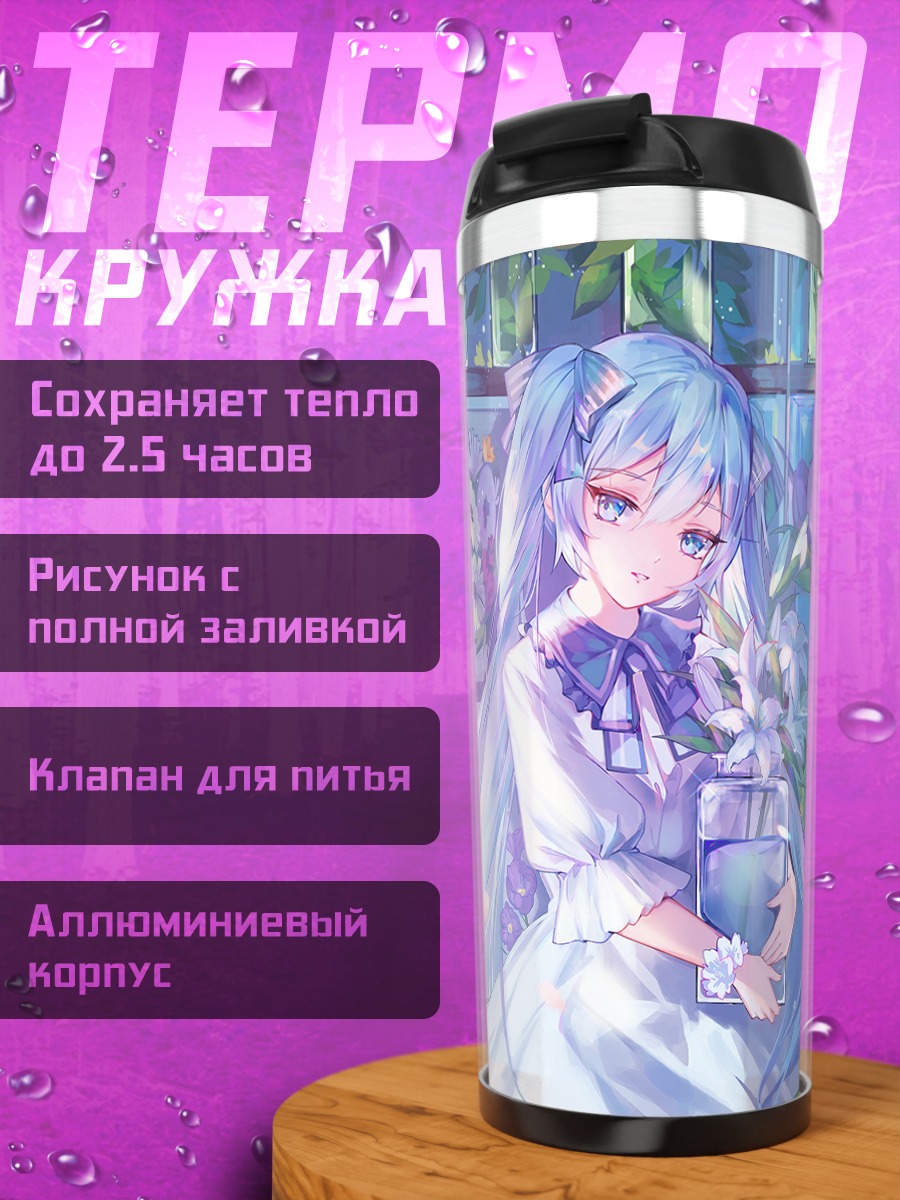 Термокружка Мику Хацунэ с цветами