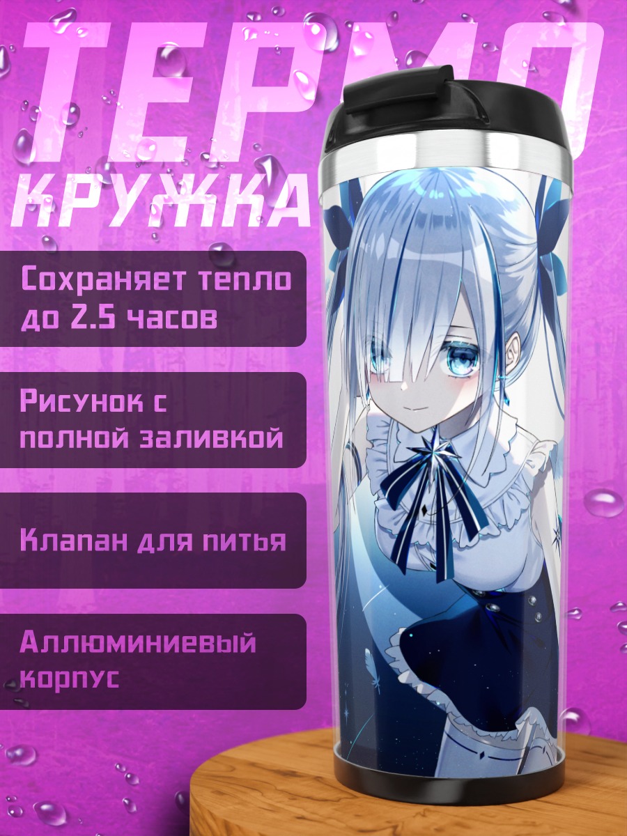 Термокружка Ангел с крыльями