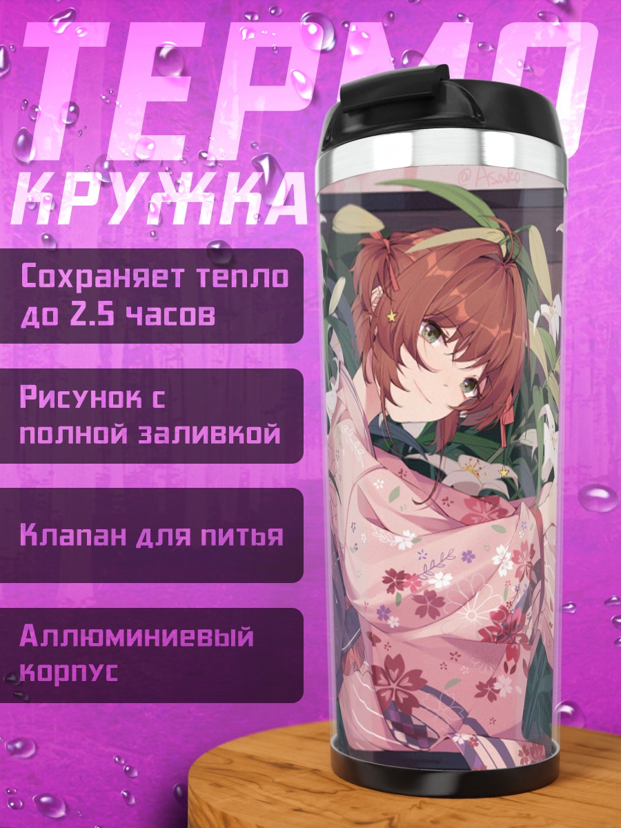 Термокружка Сакура Киномото в цветах