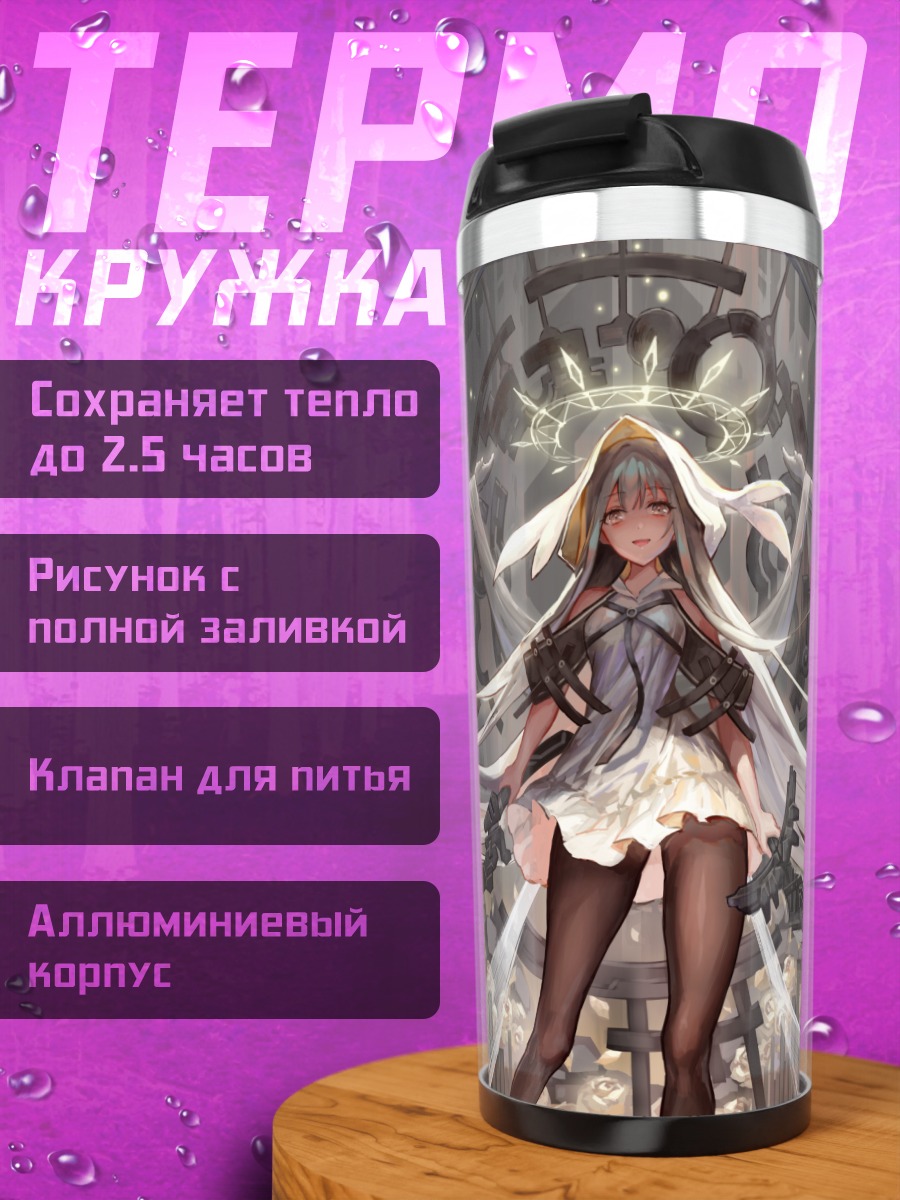 Термокружка Меха-девушка с мечом