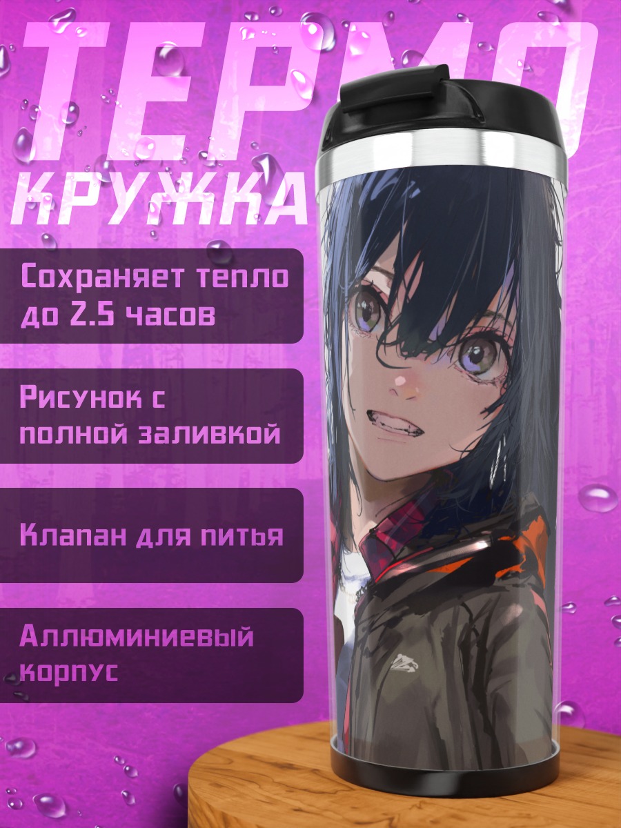 Термокружка Девушка с синими волосами