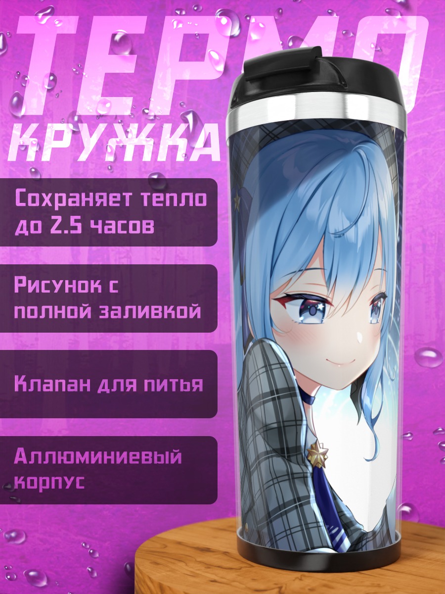 Термокружка Хошимати Суйсей и звезда